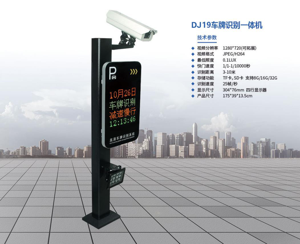 DJ19車牌識別一體機(jī)