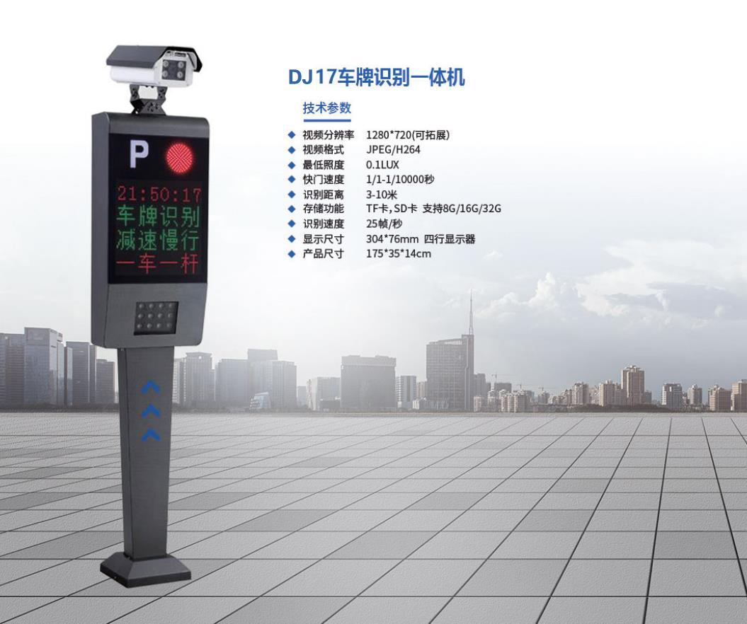 DJ17車牌識別一體機(jī)