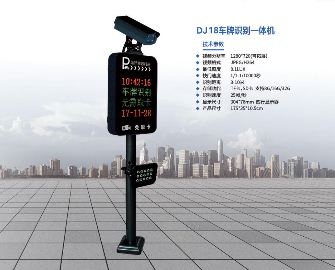 DJ18車牌識別一體機(jī)