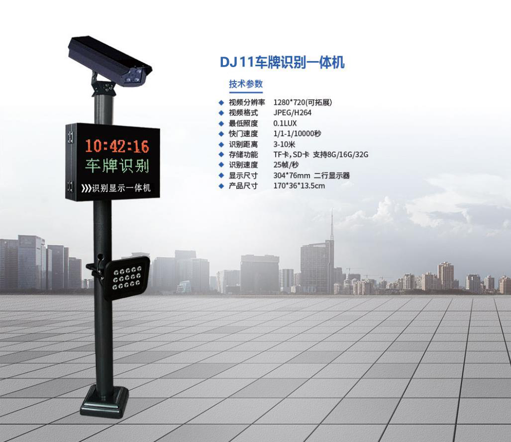 DJ11車牌識別一體機(jī)