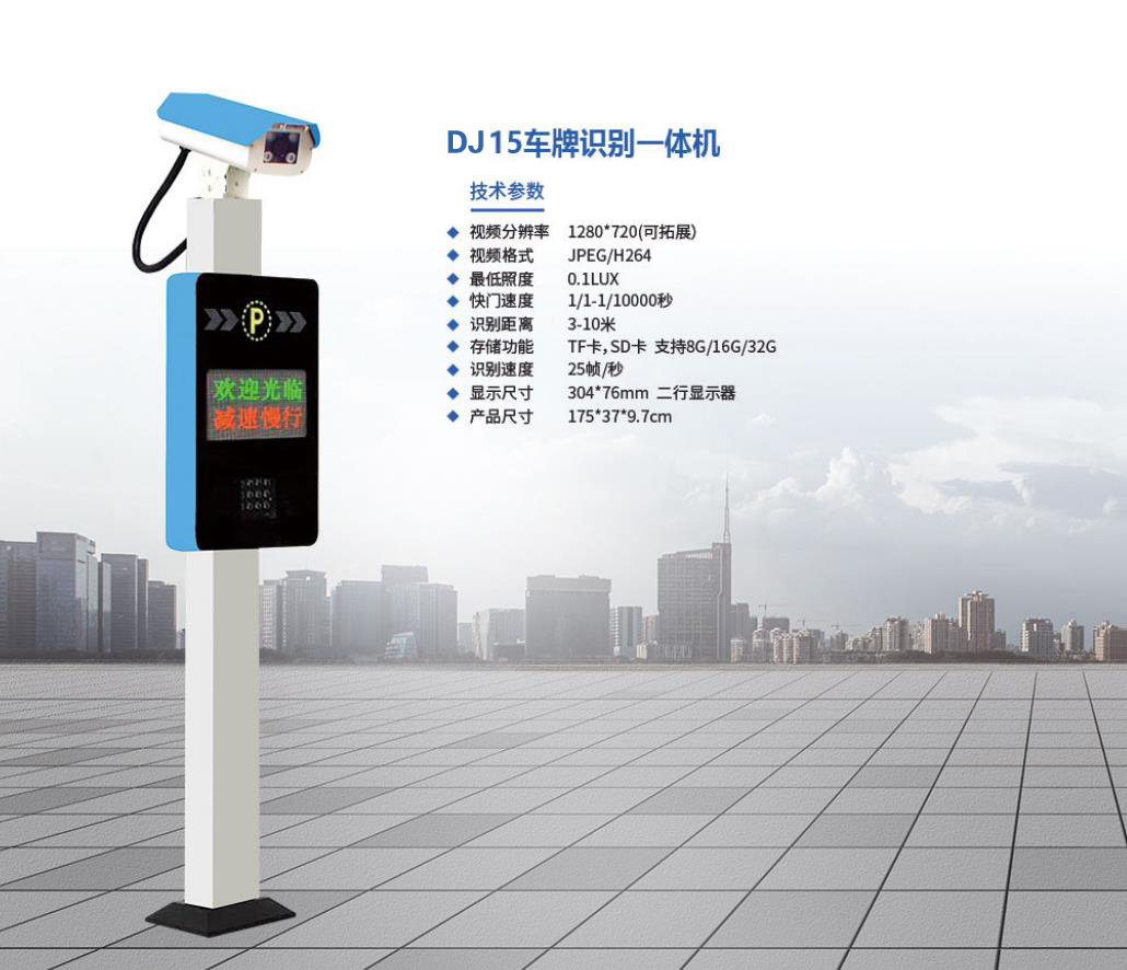 DJ15車牌識別一體機(jī)